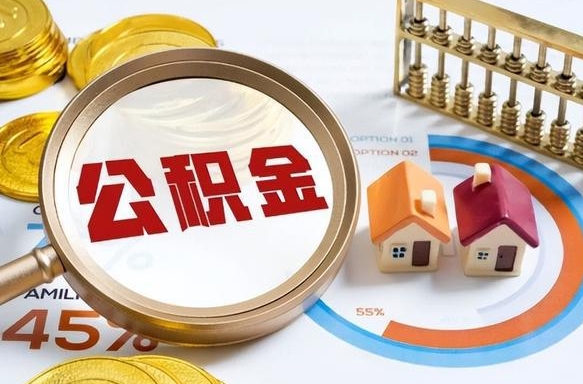 宁阳离职后可以提住房公积金吗（离职以后可以提取住房公积金吗）